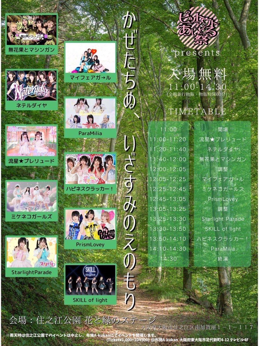 2ステージありがとうございました！
本日も3人体制でしたが、応援してくださる方のおかげで楽しい1日になりました✨

明日10月19日(日)も2本あります！
①VARONにて
🎤9:40〜10:00 (平行A)
🎫t.livepocket.jp/e/ilovers1019

②住之江公園にて
🎤13:30〜13:50 (平行物販)
観覧無料✨

#スキルスキ