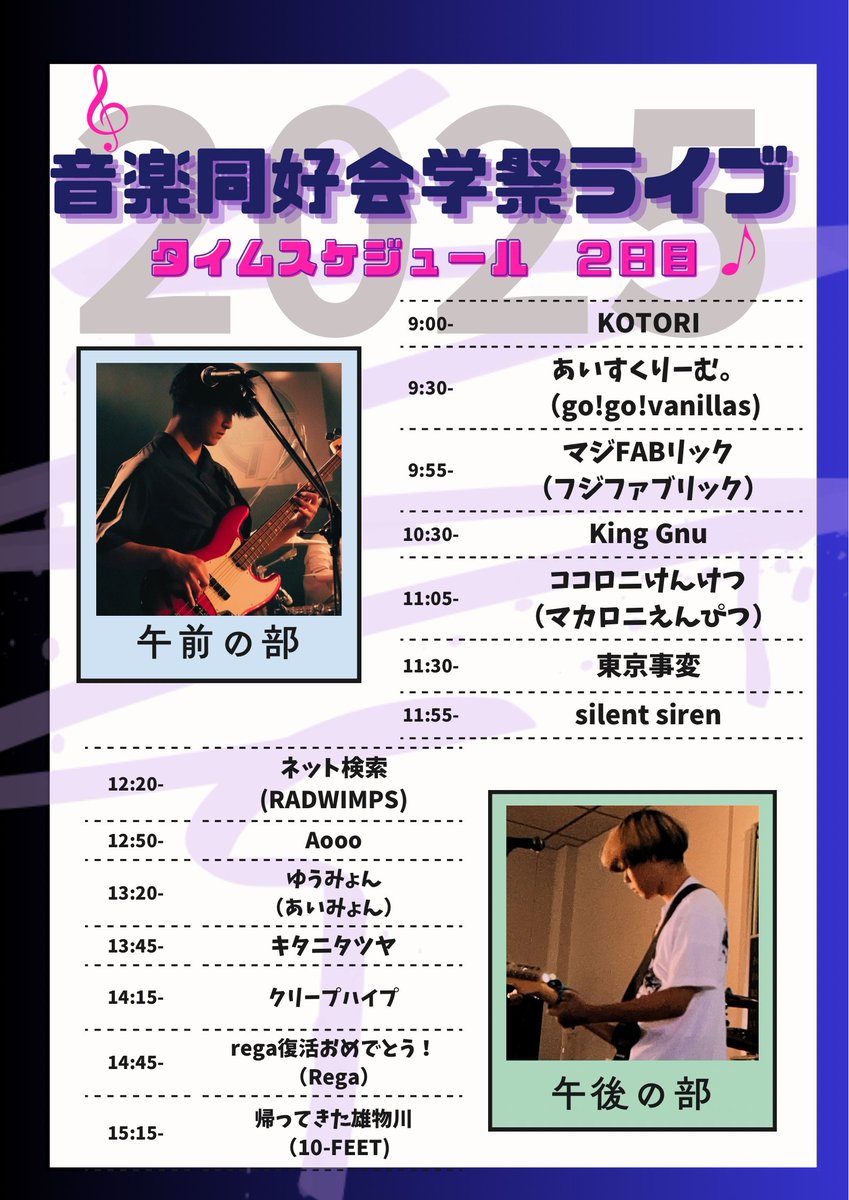 SHUDAI_ONNDOU's tweet photo. 10/19(日)秋大祭2日目のライブ、タイムテーブルに訂正があります。
誤: 11:30〜 東京事変  11:55〜silent siren
正: 11:30〜silent siren  11:55〜東京事変
お間違えないようご注意ください！
2日目もさまざまなバンドが出演します！60周年記念ホールでお待ちしています！ https://t.co/tpTTwjxO9e