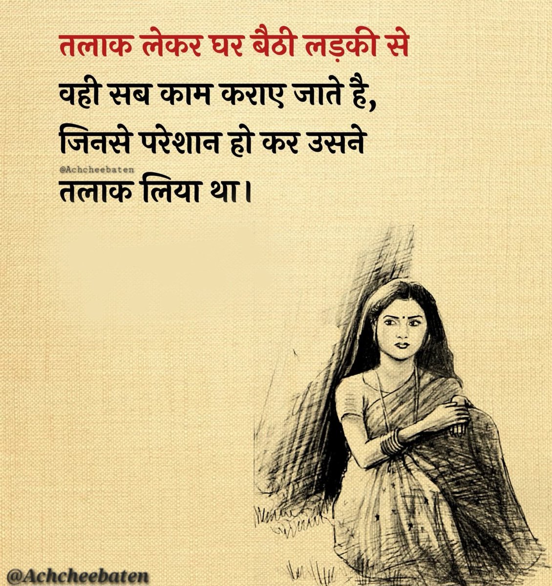 Achchheebaaten's tweet photo. तलाक लेकर घर बैठी लड़की से वही सब काम कराए जाते है, जिनसे परेशान हो कर उसने तलाक लिया था।

#achcheebaten https://t.co/S64lVISwai