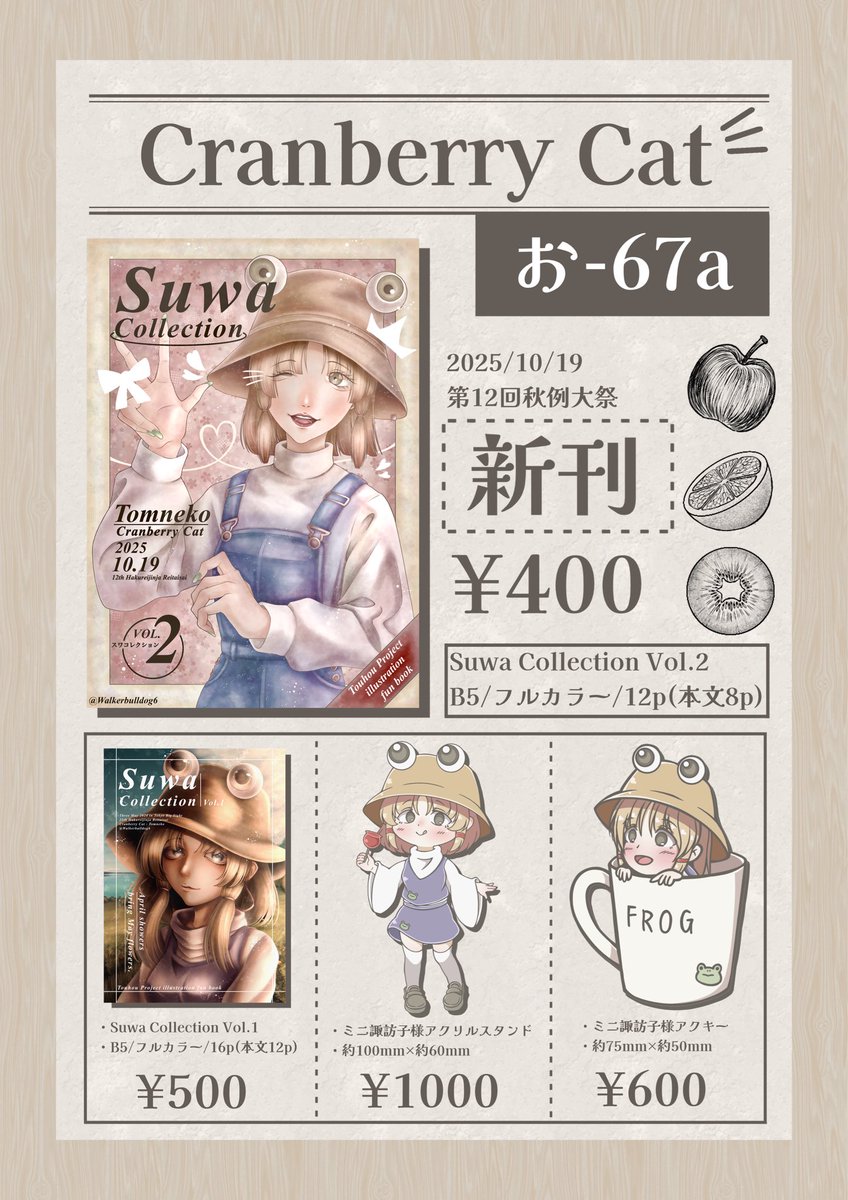 秋例大祭のお品書きです!!🍁🍂

当日は【お67a】でお待ちしております!!

 #秋例大祭12