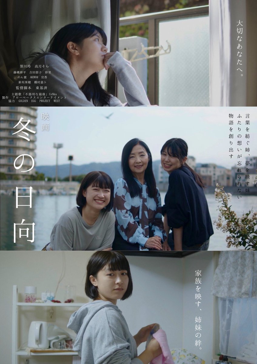 azumamotozumi's tweet photo. 映画「冬の日向」
予告編公開！

https://t.co/Ixbf12IlFb

#映画
#予告編 https://t.co/EsWDV0Fqob