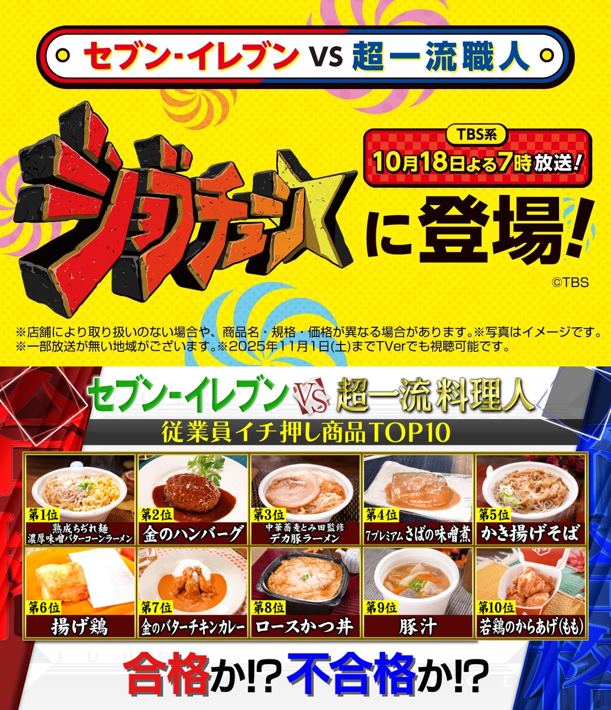 ジョブ チューン セブンイレブン
