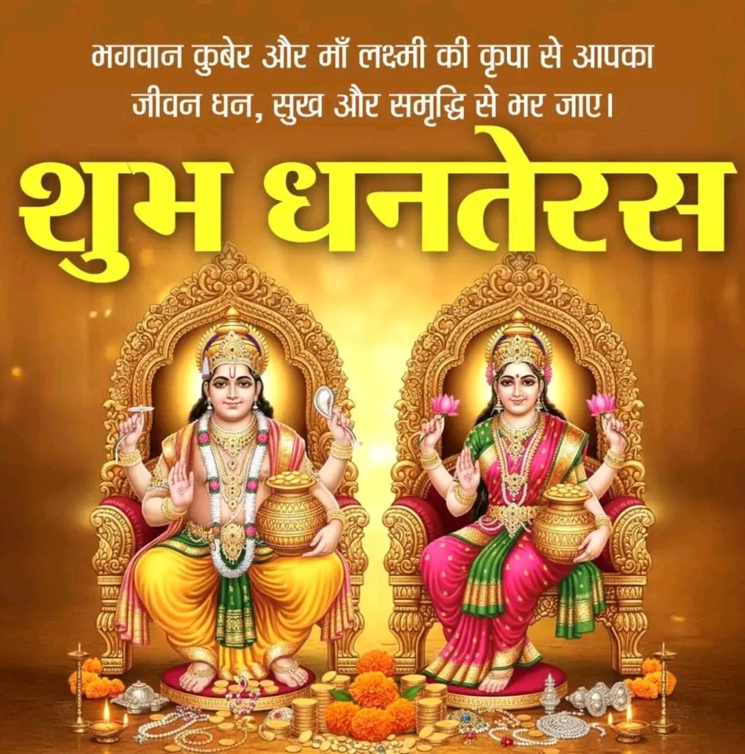 JimmyAnand1's tweet image. शुभ धनतेरस