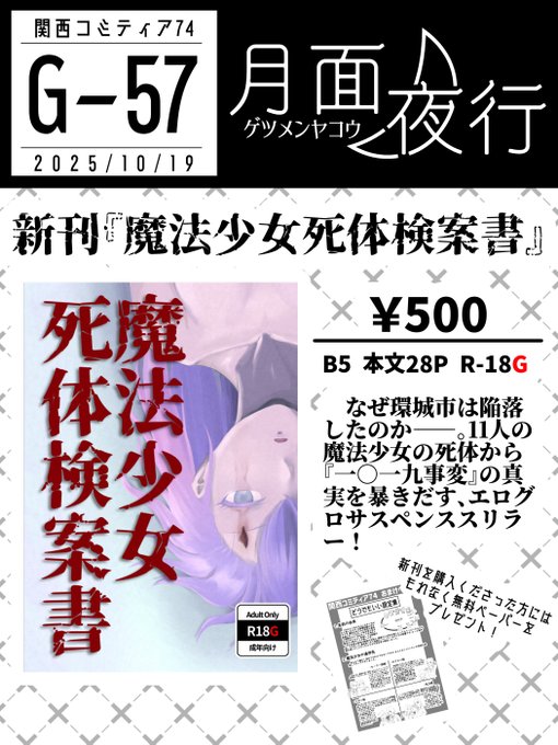 明日のお品書きです!G-57「月面夜行」でお待ちしております! #関西コミティア74 #関西コミティア