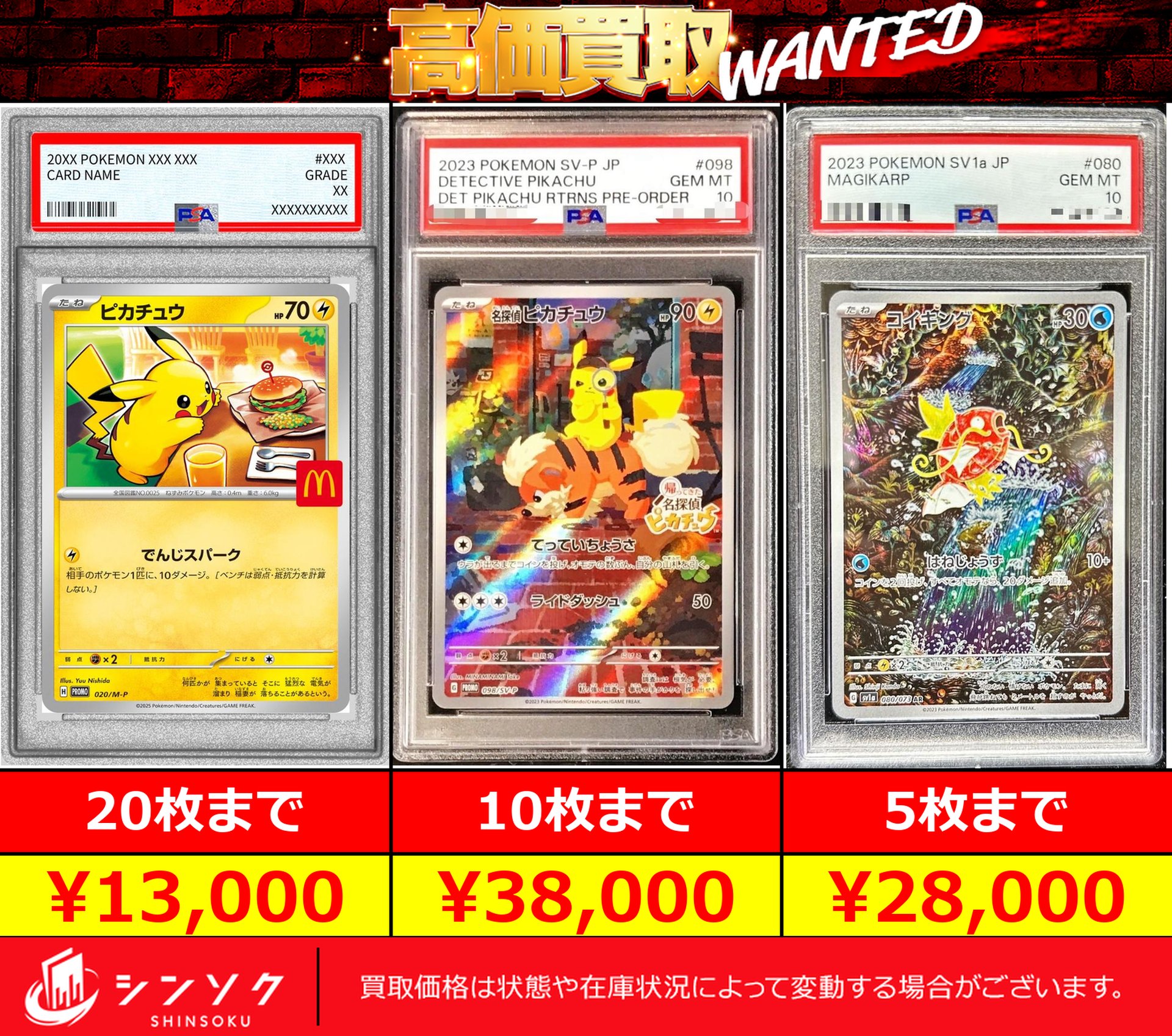 ポケカまとめ売り PSA鑑定セット シンソク秋葉原本店@ポケカ ワンピ カードショップ 買取 PSA鑑定
