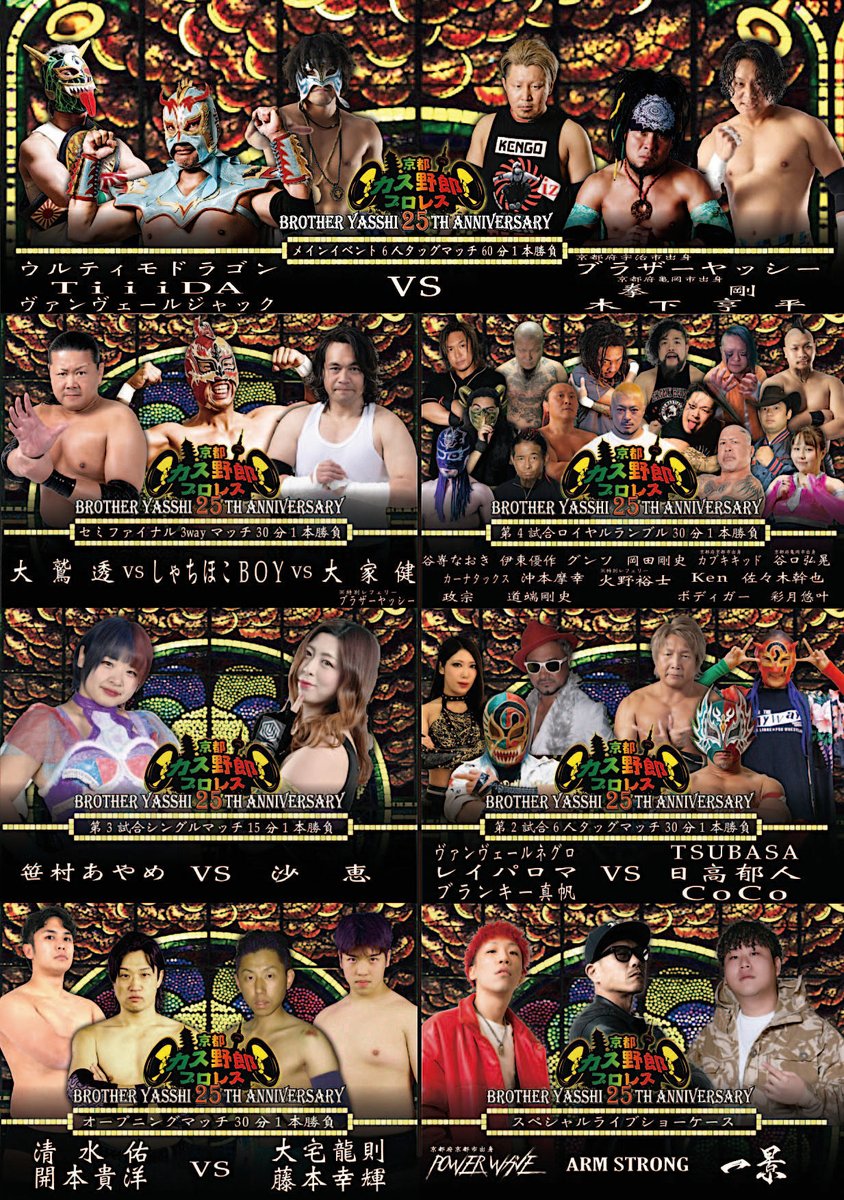 いよいよ明日！

YASSHIさん25周年記念大会に堂々の
メインイベント！！！！

明日は団体優勝のその先へ✊

YASSHIさんにバトンを繋いでメインイベントを爆勝するぞ🔥

チケットはギリギリのギリまで受け付けます📩

#ブラザーヤッシー25周年
