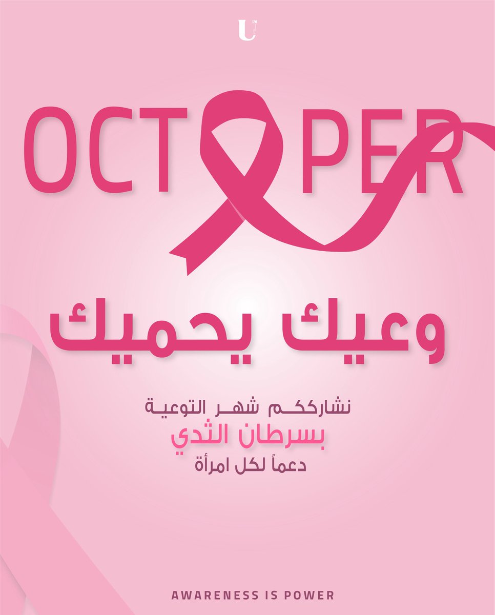 ابدئي بخطوة الوعي.. فكل لحظة اهتمام تصنع فرقًا في الحياة 🎀💕
#شهر_التوعية_بسرطان_الثدي 
#وعيك_يحميك
#اكتوبر_الوردي