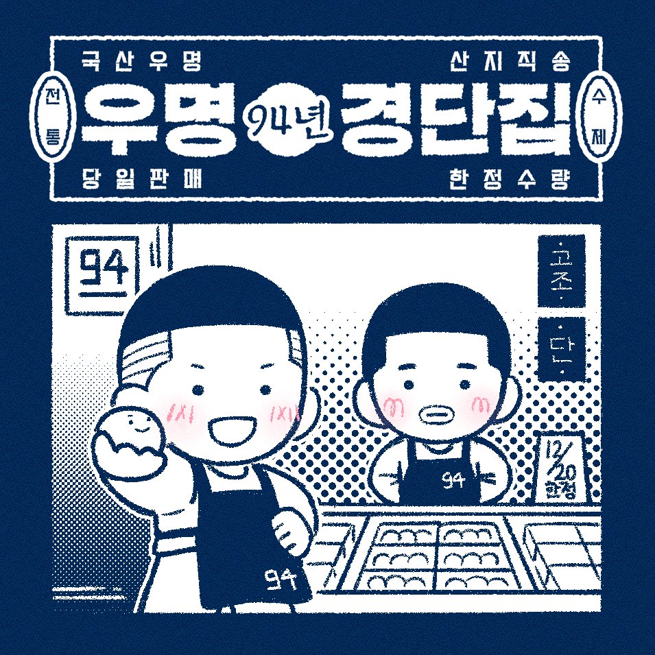 HI_t1de's tweet photo. 뒤늦게 공개하는 우명온 부스컷...
단(@f1avor_0range)님과 함께합니다🧡
동글동글 우명으로 찾아뵙겠습니다 😉🍡 https://t.co/1FG9tC3nCH