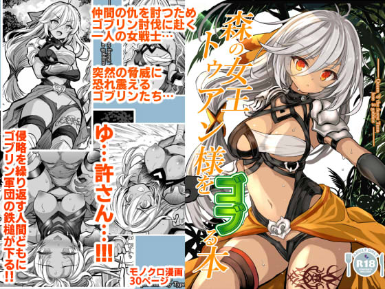 トゥアンちゃん本、今日から配信開始されました。
今回は強気な褐色戦士をゴブる本…!
ぜひゴブリンになった気持ちで読んでみて下さい(*'▽')
DLsite
https://t.co/3owKylTaV6

FANZA
https://t.co/3YcWJP9hXp

メロンブックス
https://t.co/Bt1De4Ev2G 