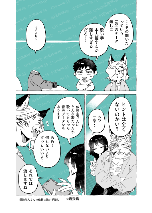 透明男と人間女【恋人編】181
今回のクライアントは以前登場した盲目の深海魚人さん 