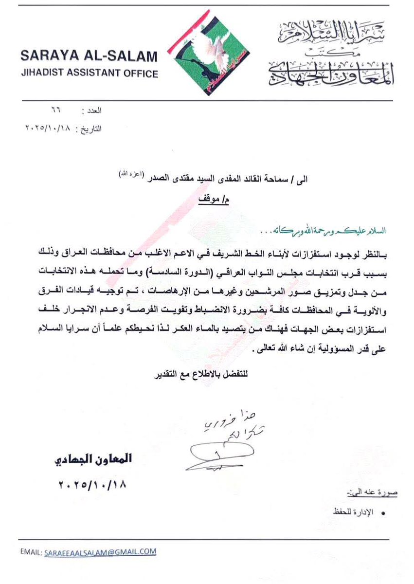 علق سماحته القائدالسيدمقتدىالصدر(أعزه الله) 
هذا ضروري، شكراً لكم