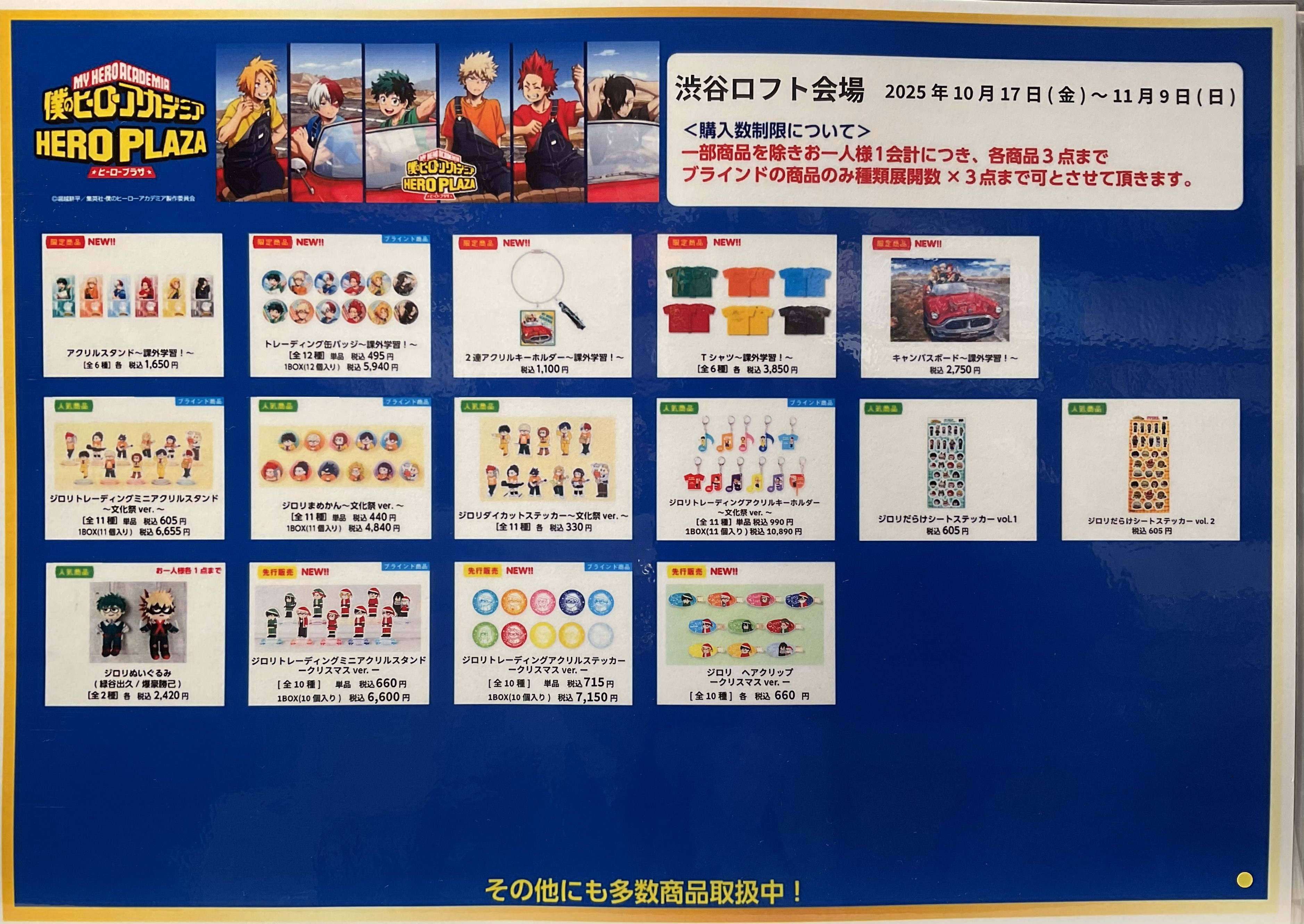 僕のヒーローアカデミア