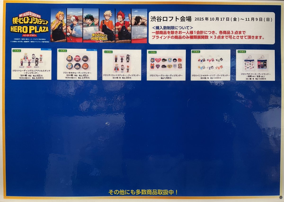 僕のヒーローアカデミア