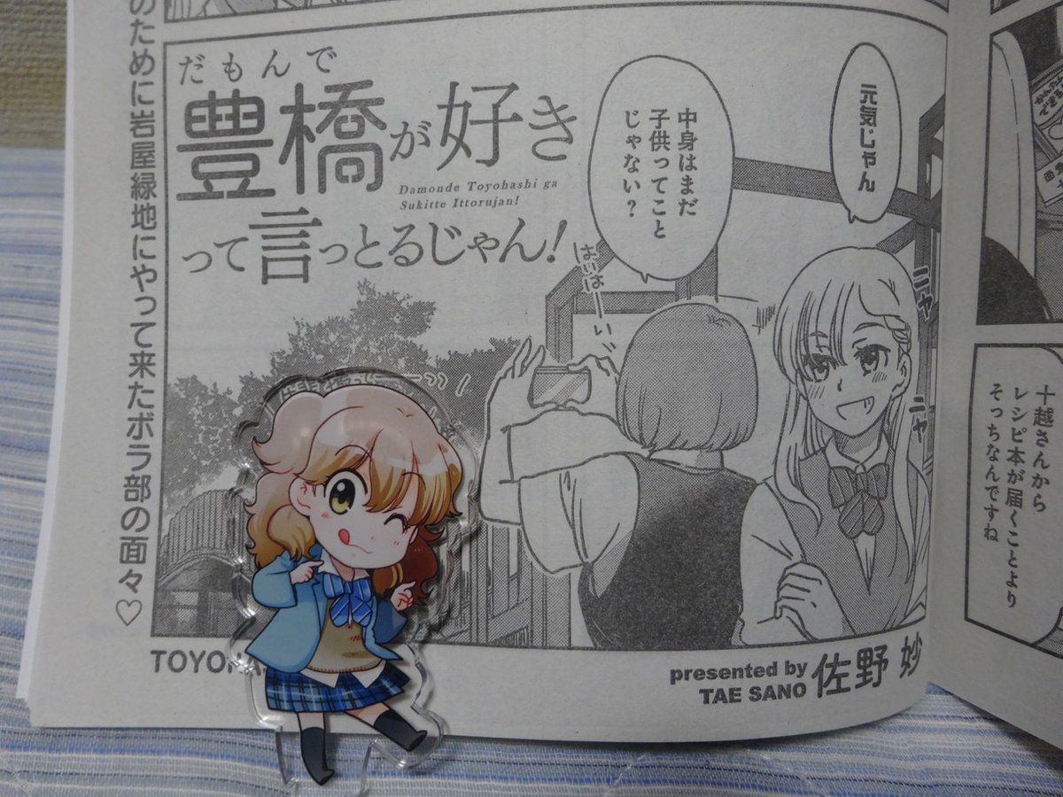 だもんで豊橋が好きって言っとるじゃん