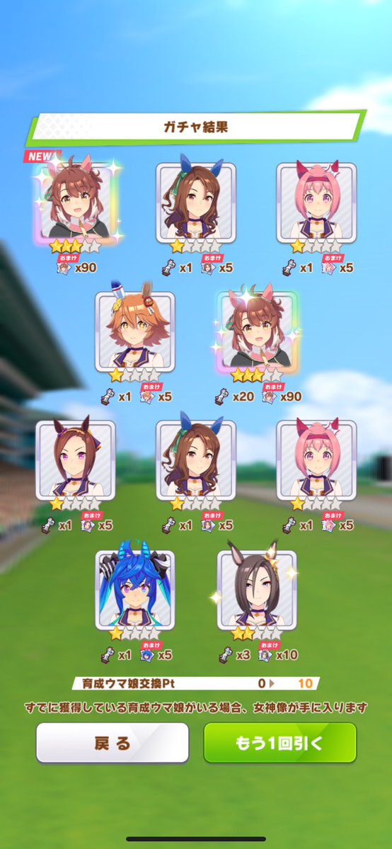 10連で来るとは
さすがの運
