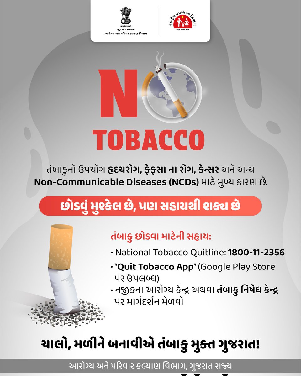 આ ટિપ્સ અને સંસાધનો તમારા માટે છે. આજે તમારું Tobacco-free જીવન શરૂ કરો... #QuitSupport #TobaccoFree #Gujarat #HealthMatters #GOG
