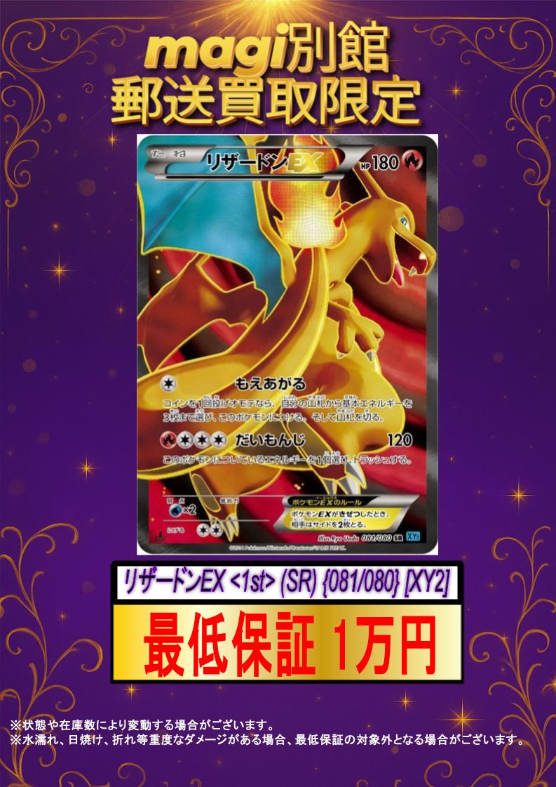 magi秋葉原店 別館 【郵送買取アカウント】 on X: 