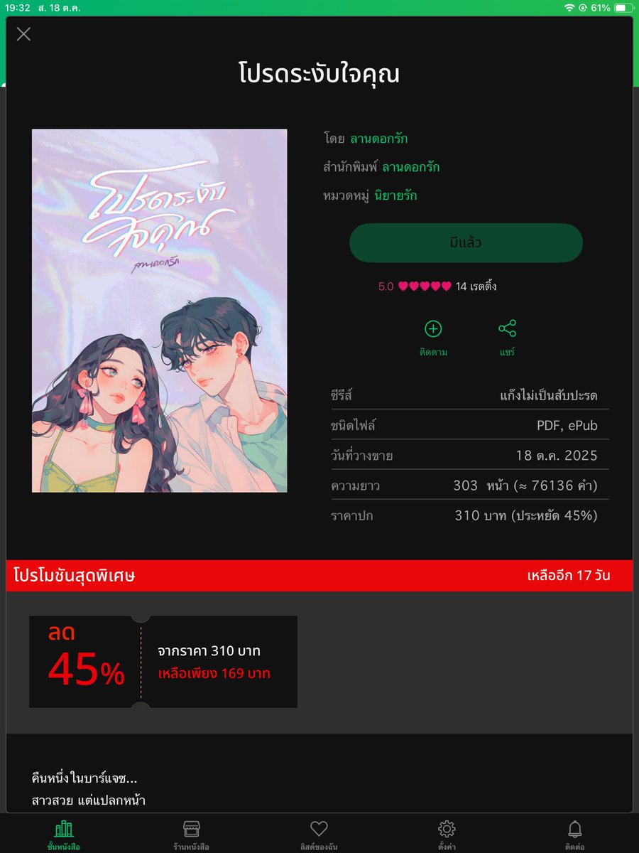 #โปรดระงับใจคุณ แต่เราไม่สามารถระงับใจให้ไม่รักพี่เหนิงเรื่องนี้ได้สักวินาทีค่ะ กรี๊สสสสสส สนุกมากกกก หลัวพี่เหนิงคือยอดพีระมิด ผัวระดับเวิลด์คลาสค่าทุกคน ไปอ๊าน ฟรินมากกกกก คลั่งรักริที่สุดในโลก ฮื่อออ ความรักของพี่เหนิงที่มีให้ริคือเดอะเบส ในแก๊งนี้ให้พี่เหนิงนัมเบอร์วันค่ะ❤️😍