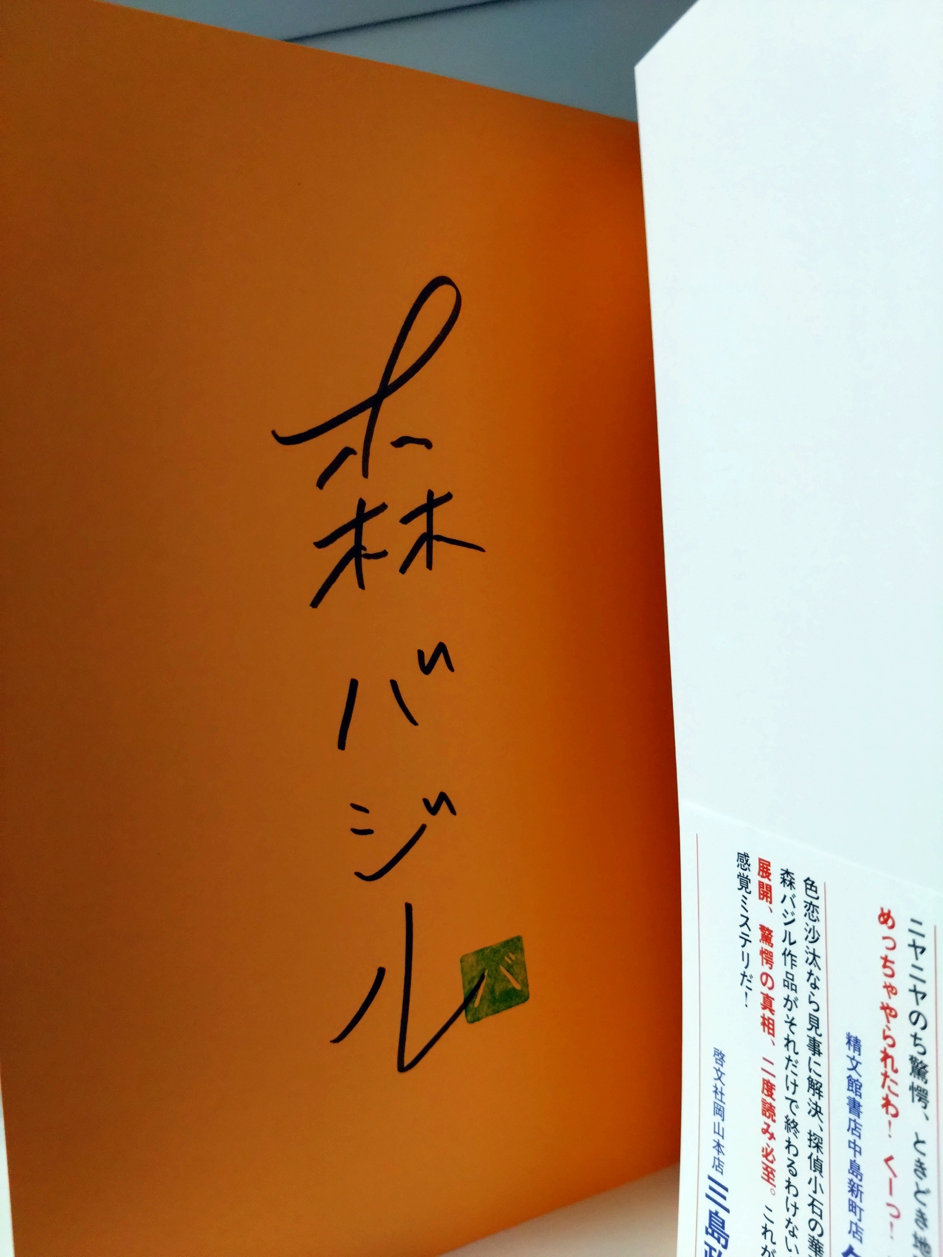 未開封サイン本】探偵小石は恋しない