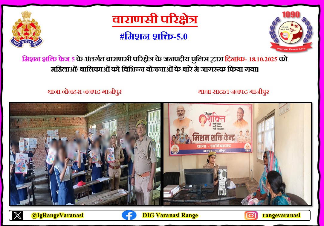 IG VARANASI (@igrangevaranasi) on Twitter photo पुलिस उपमहानिरीक्षक वाराणसी परिक्षेत्र,वाराणसी
<a href="/Krishna_VK12/">Vaibhav Krishna</a> श्री वैभव कृष्ण के निर्देशन में परिक्षेत्र के
<a href="/ghazipurpolice/">Ghazipur Police</a> द्वारा #मिशन_शक्ति_5 अभियान के अंतर्गत महिलाओं/ बालिकाओं को विभिन्न योजनाओं के बारे मे जागरूक किया गया। #नारीसुरक्षा #नारीसम्मान #नारीस्वालम्बन पुलिस उपमहानिरीक्षक वाराणसी परिक्षेत्र,वाराणसी
<a href="/Krishna_VK12/">Vaibhav Krishna</a> श्री वैभव कृष्ण के निर्देशन में परिक्षेत्र के
<a href="/ghazipurpolice/">Ghazipur Police</a> द्वारा #मिशन_शक्ति_5 अभियान के अंतर्गत महिलाओं/ बालिकाओं को विभिन्न योजनाओं के बारे मे जागरूक किया गया। #नारीसुरक्षा #नारीसम्मान #नारीस्वालम्बन