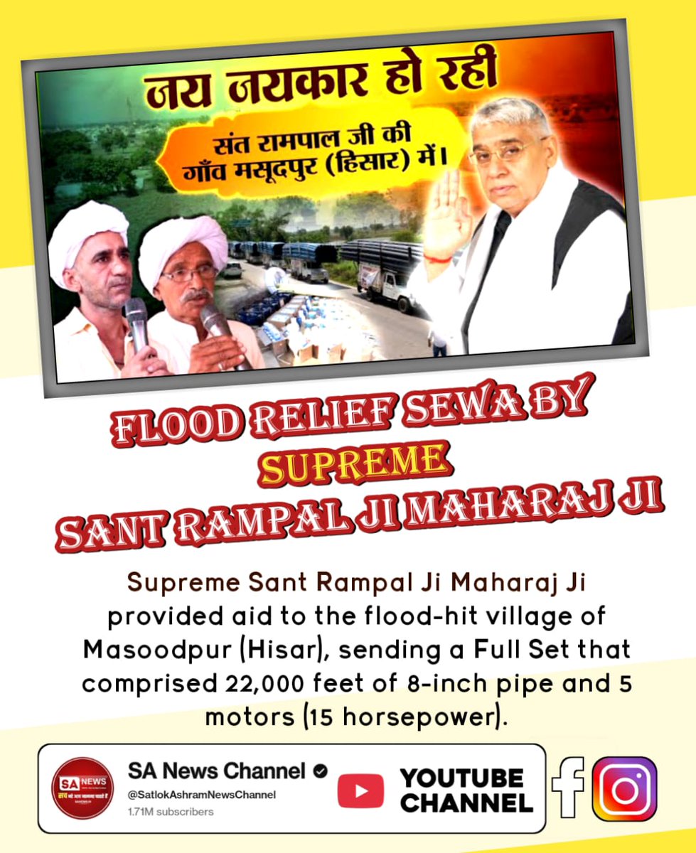 #संत_रामपालजी_कीबाढ़_राहत_सेवा
Flood-affected village Masoodpur (Hisar):
From Sant Rampal Ji Maharaj’s side, 22,000 feet (8-inch) pipe + 5 motors (15 horsepower each) + Full Set were sent.

Sa News Yt Channel