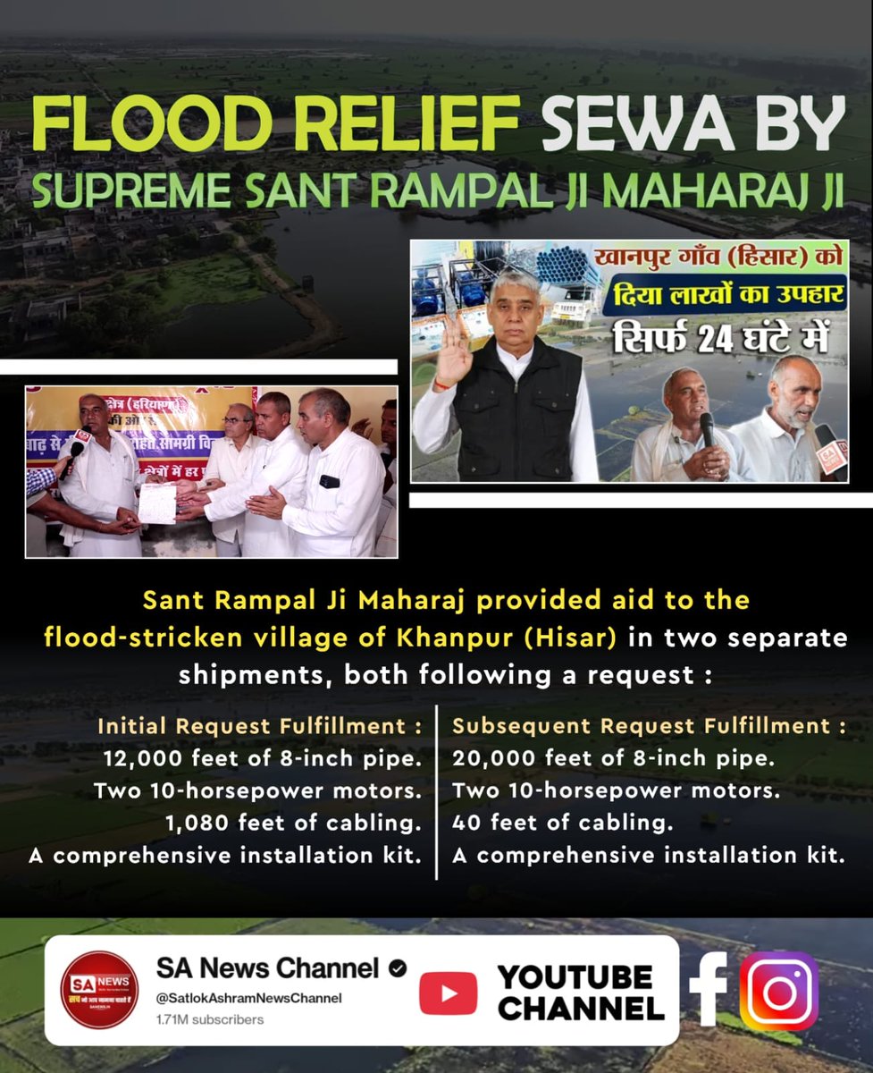 #संत_रामपालजी_कीबाढ़_राहत_सेवा
FLOOD RELIEF

SEWA BY SUPREME

SANT RAMPAL JI MAHARAJ JI
Supreme Sant Rampal Ji Maharaj Ji

donated relief materials to the flood-affected village of Khedar (Hisar), which included 44,000 feet (8 inch) of pipe, 5 (15 HP) motor . 
Sa News Yt Channel