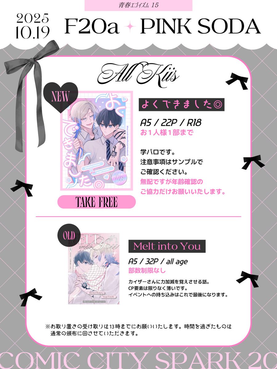 明日（10/19）のお品書きです🎀🪽
無配と既刊があります💭
無配の方はおひとりさま1部までのお渡しです。なにとぞよろしくお願いいたします✧*｡
