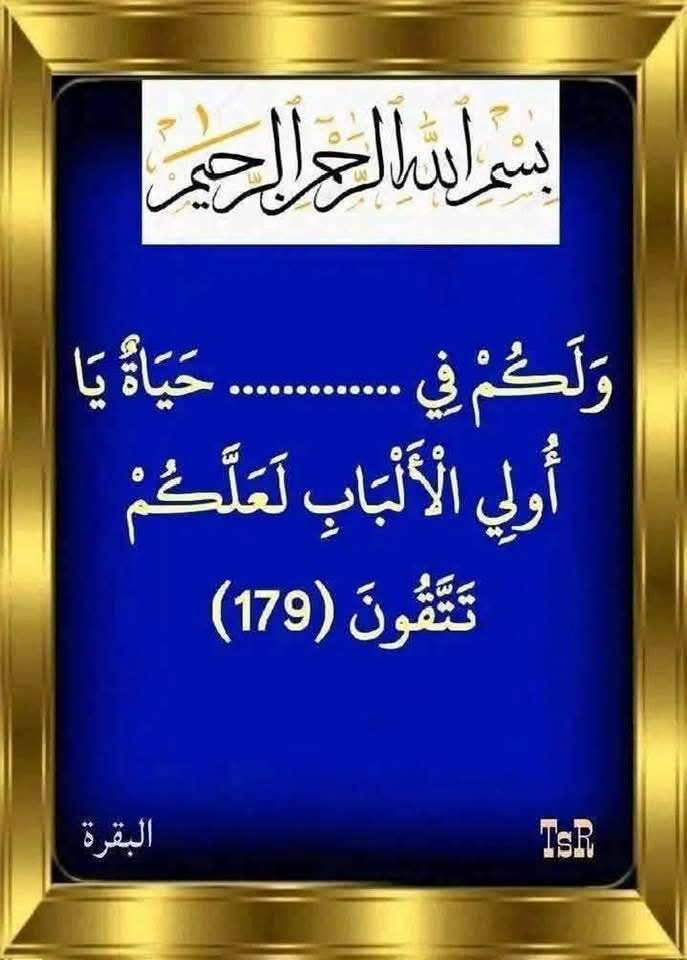 اختبر حفظك ❓ 🤔
