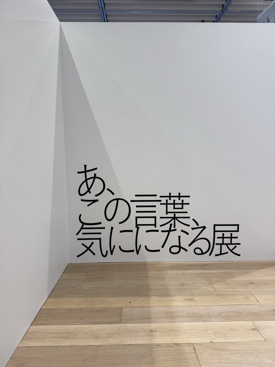 虎ノ門広告祭に1日行ってきました！
先輩方のお話は、とても勉強になりました
夜は、若手の交流で某代理店の先輩方のリアルな話や横のつながりができてとっても楽しかったです！
広告祭に参加できて、本当によかった‼️
菅野さんに感謝です…ありがとうございます🙇‍♂️