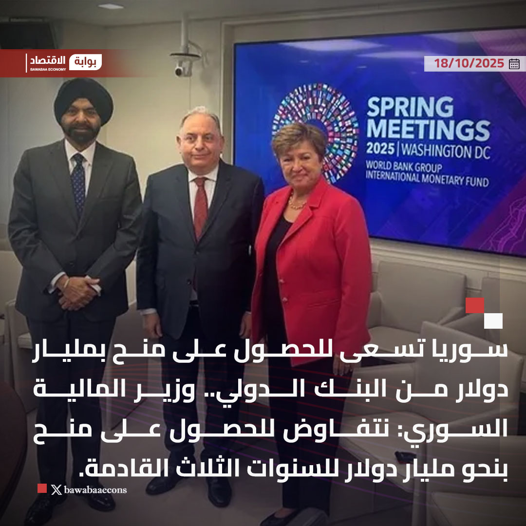 بوابة الاقتصاد | Bawabaaecons tweet media