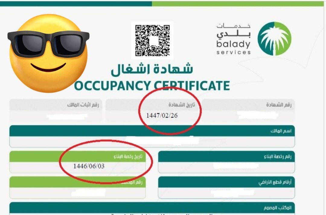 شهادة إتمام بناء 🇸🇦 tweet media