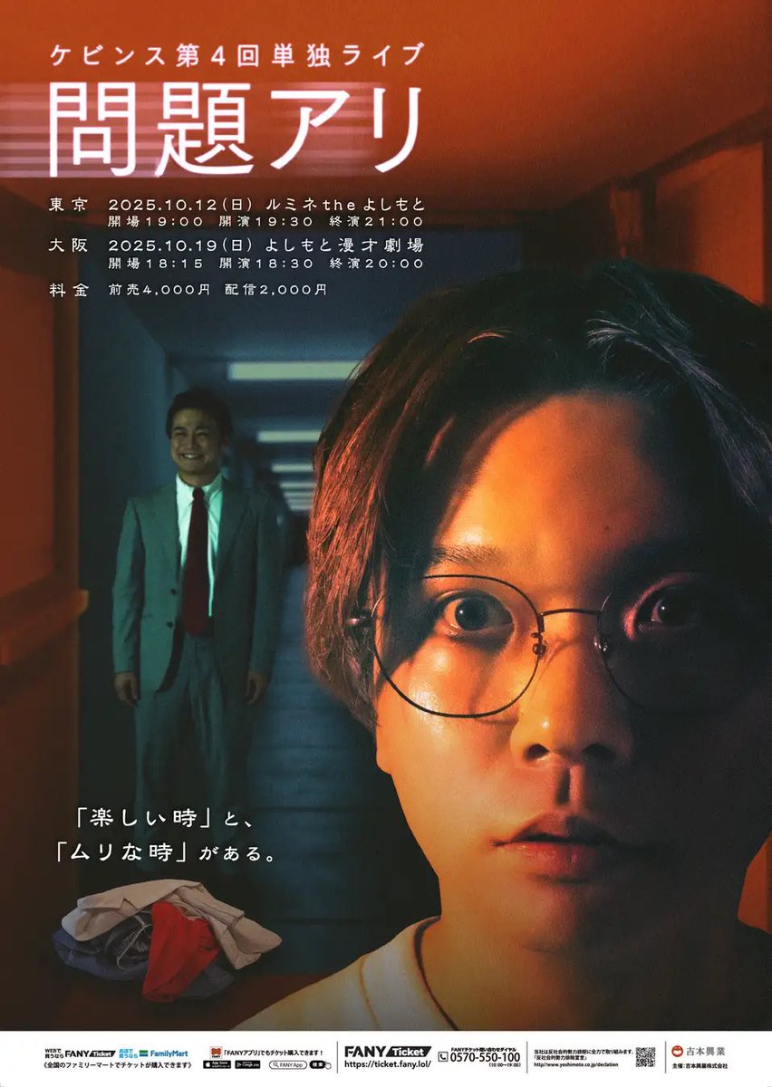 manzaigekijyo's tweet image. ╭━━━━━━━━╮
⚡️本日開催⚡️
ケビンス単独ライブ
「問題アリ」大阪公演
╰━━━━v━━━━╯
10/19(日) 18:30開演
会場観劇チケット完売御礼🙌
📺配信チケットは好評販売中!
特典画像付きです!
是非お買い求め下さい👀✨
x.gd/wfg7c
そして…
