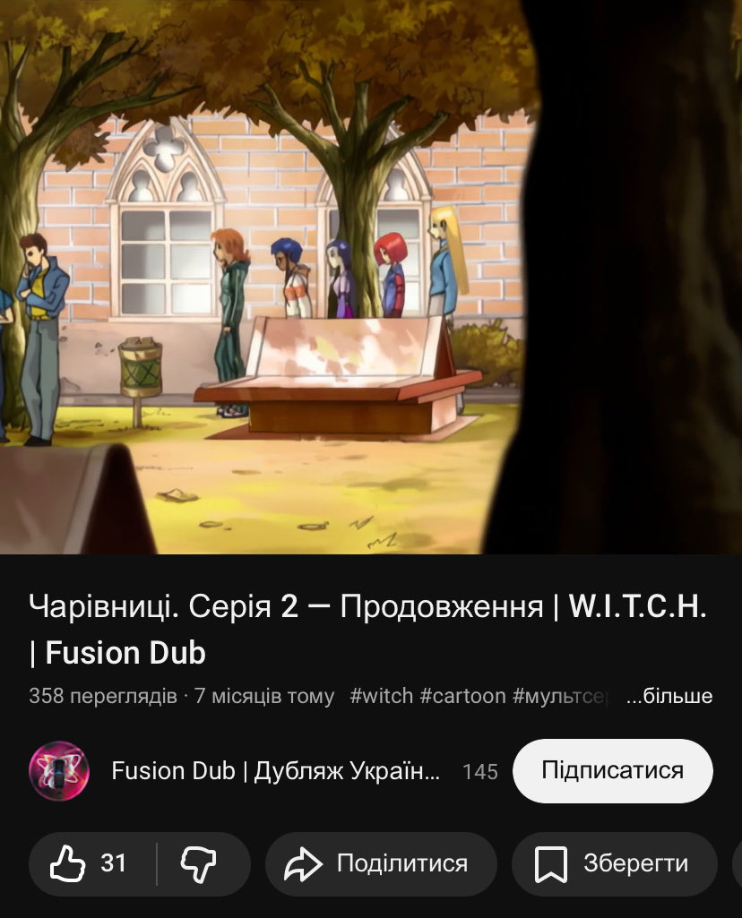 Упустив момент, коли зʼявився новий дубляж witch українською 🙂‍↔️
Попередній від «так треба продакш» ніде так і не знайшов 🥲