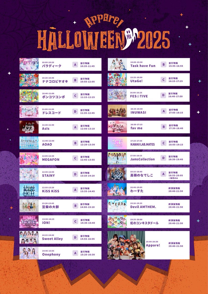 r__lll_'s tweet image. 10/30 Appare! HALLOWEEN2025
トリックオアトリートチケット
重複当選により余っております。
申し込むの忘れたよ などの方がいましたら連絡よろしくお願いします
#カワラボメイツ