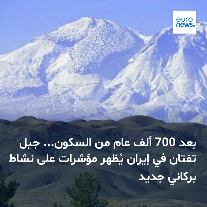 العلماء أكدوا أنه لا توجد مؤشرات على ثوران وشيك، لكنهم شددوا على ضرورة مراقبة البركان عن قرب بعد اعتباره طويلًا بركانًا خامدًا 