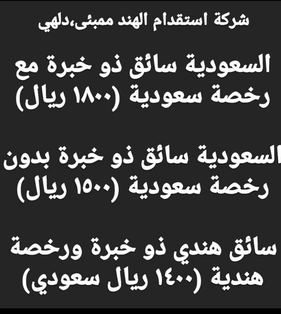 السلام عليكم ورحمة الله 
مرحبًا، تحياتنا من حلول نسمهانترناشيونال، الهند! آمل أن يجدك هذا الرسالة بصحة جيدة. نحن وكالة توظيف مرخصة في الهند، متخصصة في توفير مجموعة متنوعة من العمال المهرة وغير المهرة وشبه المهرة إلى دول الخليج. إذا كان لديك أي متطلبات محددة للعمال من نيبال، فلا
