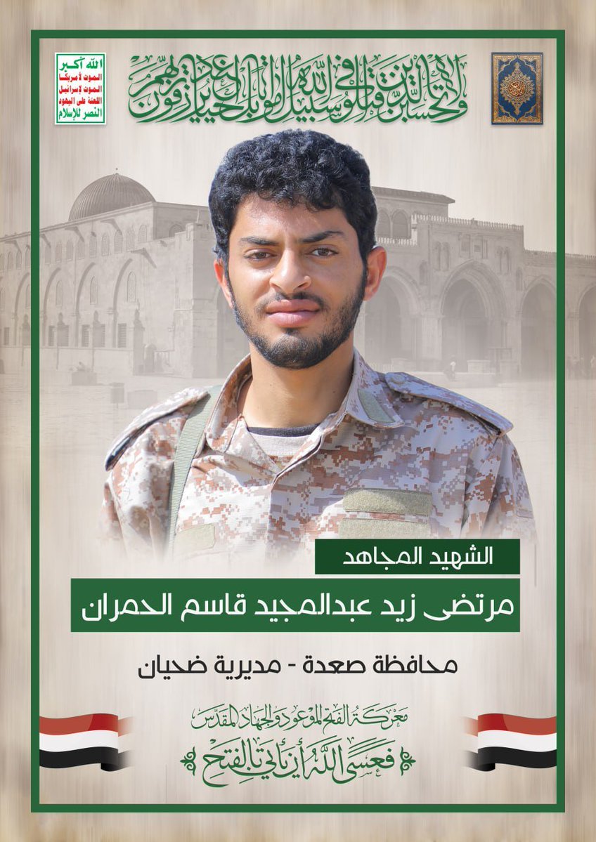 الشهداء من مرافقي رئيس هيئة الأركان العامة الفريق الركن محمد عبدالكريم الغماري

#الغماري_شهيد_القدس 
#شهداؤنا_عظماؤنا