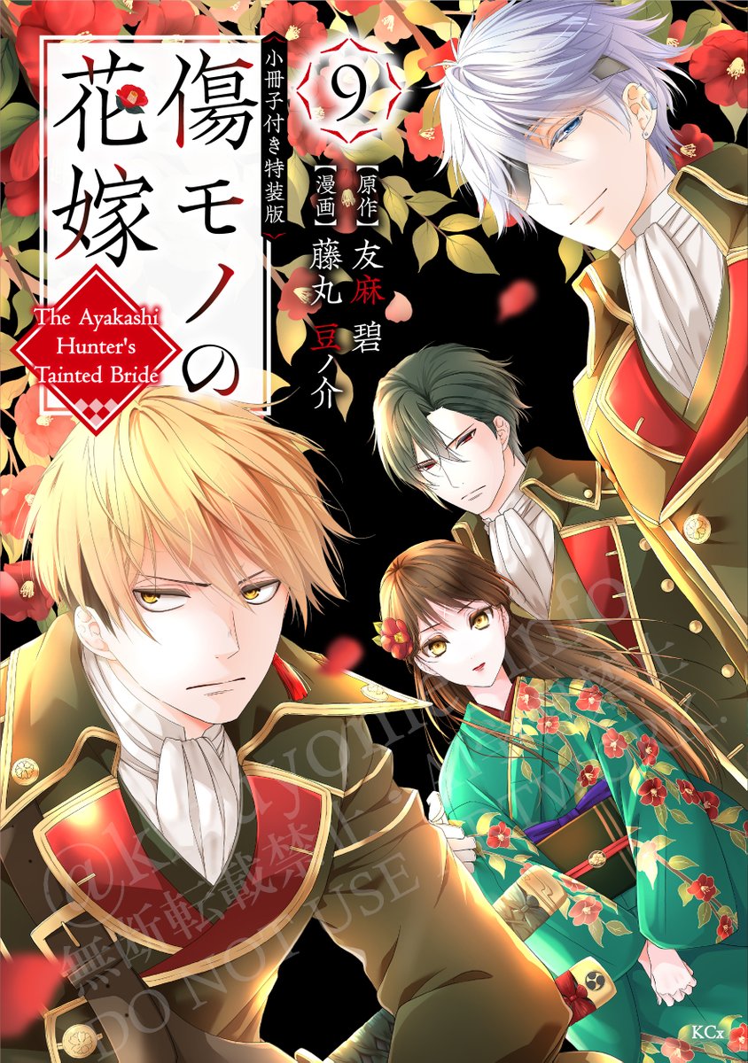傷モノの花嫁 全巻 初版 小説 傷モノの花嫁 1から4 全巻初版