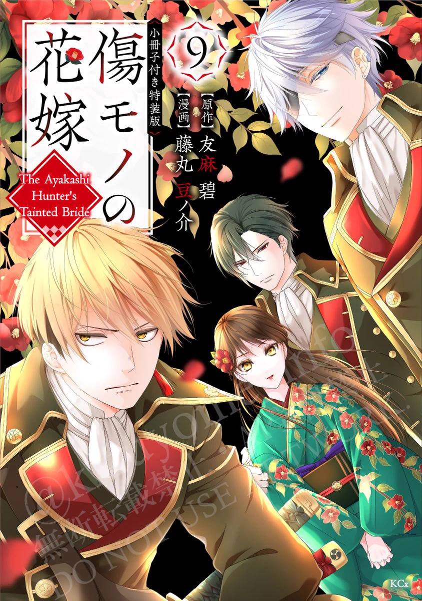 傷モノの花嫁【公式】 on X: 
