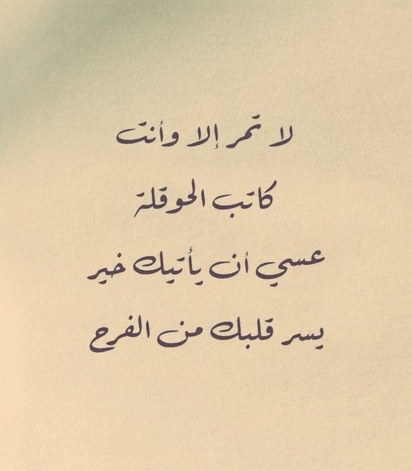أنت المقصود .. 🍁

لا تمر إلا وأنتَ كاتب الحوقلة عسى أن يأتيك خير يسر قلبك من الفرح .. 🌹