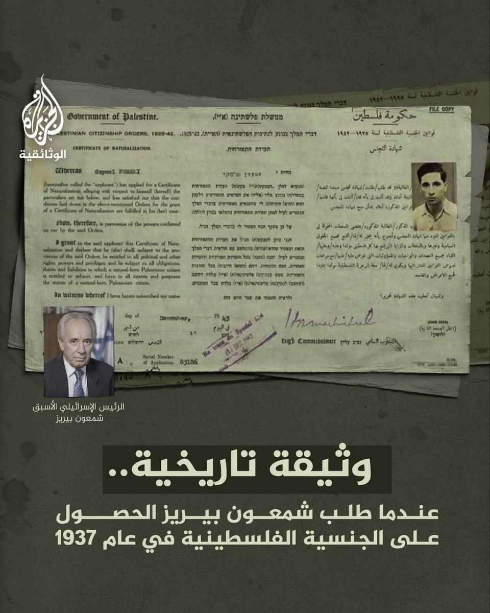 صورة أرشيفية لطلب شمعون بيريز الحصول على الجنسية الفلسطينية عام 1937 قادما من بولندا وقسمه بالوفاء والإخلاص للحكومة الفلسطينية مرفقاً بطلب تغيير اسمه من شيمل إلى شمعون