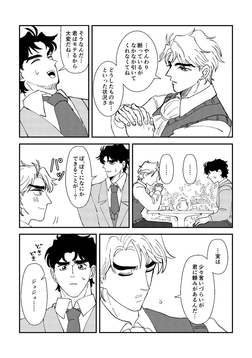 遅くなりました💦
10/19 ザ・ワールド42で頒布する新刊のサンプルです！（1/3）

A5/本文 P42/全年齢
600円（イベント会場価格）

ディオジョナです！よろしくお願いします！