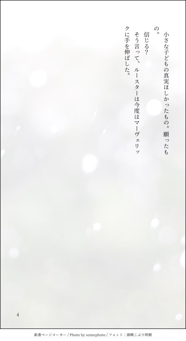 shierdring's tweet photo. 開催、心からありがとうございました！
主催の方々、読んでいただいた方々、ありがとうございました
ルスマヴェ　お題というか「ありがとう」ばかり込めて
いつものように何も起こらないお話
タイトルなし、4㌻です
@mbttmdrwr  #M右ワンドロワンライ https://t.co/1UyCa7DSRK