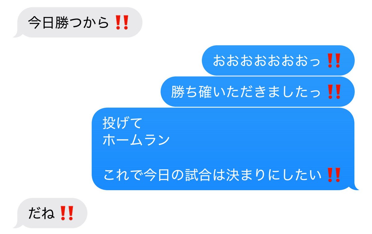 でも３本打つなんて思ってなかったよ😅