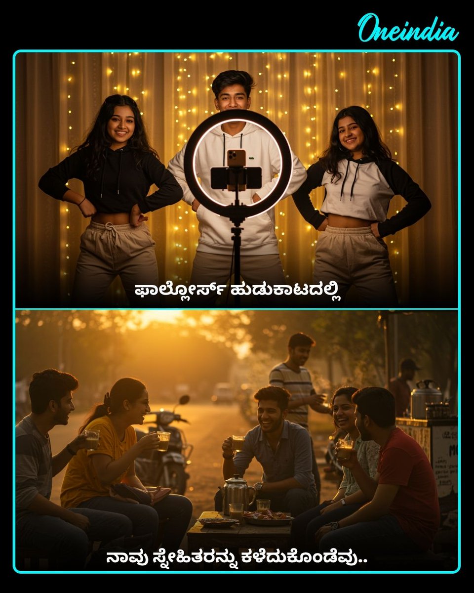 OneindiaKannada's tweet image. ನಾವು ನಮ್ಮ ಜೀವನವನ್ನು “ಅಪ್ಗ್ರೇಡ್” ಮಾಡಿದ್ದೇವೆ,ಆದರೆ ಬದುಕಿನ ಗುಣಮಟ್ಟವನ್ನು “ಡೌನ್‌ಗ್ರೇಡ್” ಮಾಡಿದ್ದೇವೆ...

#LifeLessons #ModernLife #DeepThoughts #RealityCheck #PeaceOfMind #LifeQuotes #SimpleLiving  #MindfulLiving #InspirationDaily #OIKannada #Oneindia