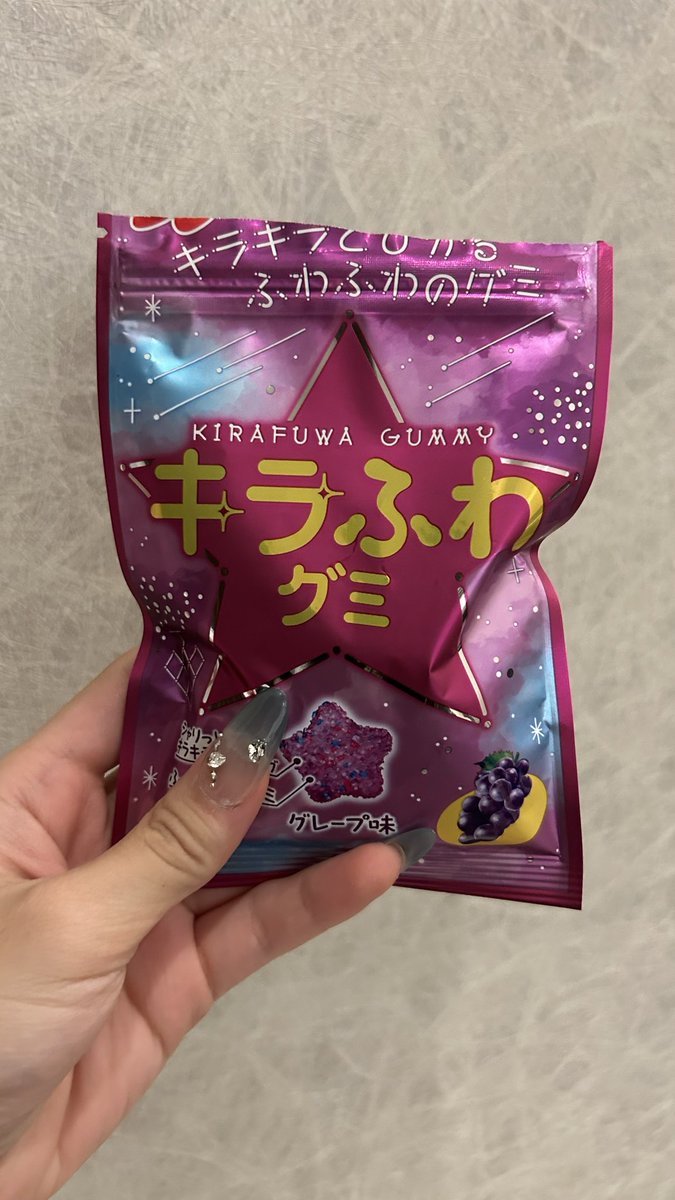 LekzEx's tweet photo. えりちゃんのグミ買った〜❣️
明日楽しみ！ https://t.co/qpN5JgIuxN