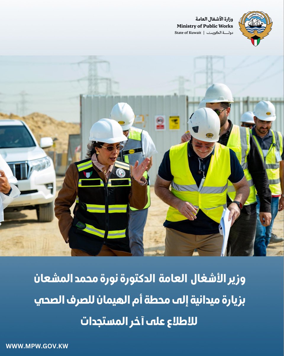 Image for the Tweet beginning: وزير الأشغال قامت بزيارة ميدانية