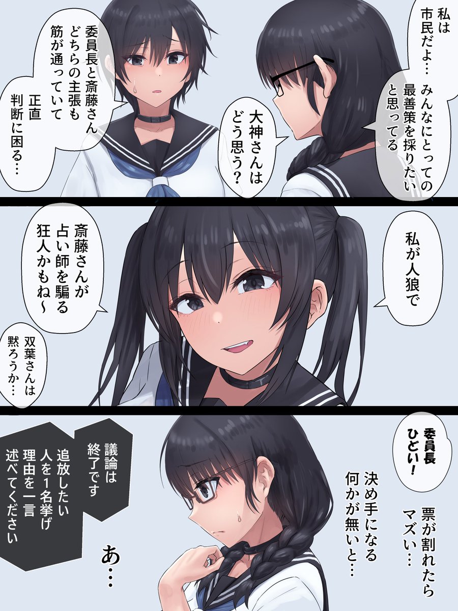 ふたなり人狼2日目(2/3) 