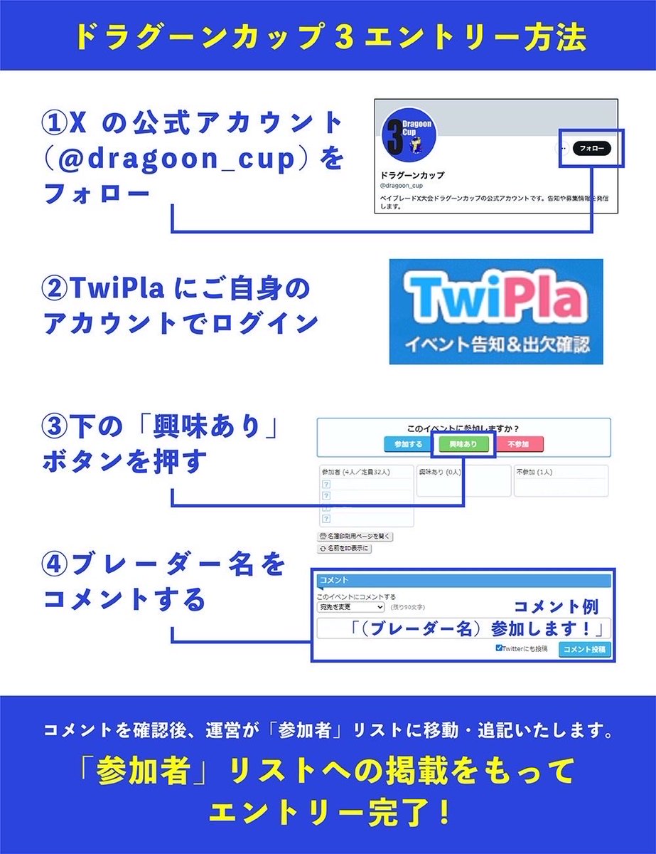 エントリー〆切前、最後のリマインドとなります。
エントリーは必ず、画像の4ステップをお守りください。未フォローなどで受付が完了できない方がいらっしゃいます。
当日ご来場いただいてもご参加いただけない場合がございますのでご了承ください。