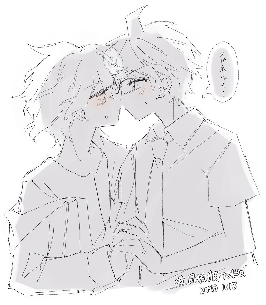 #日狛版ワンドロ
日狛/恋人繋ぎ＋メガネ